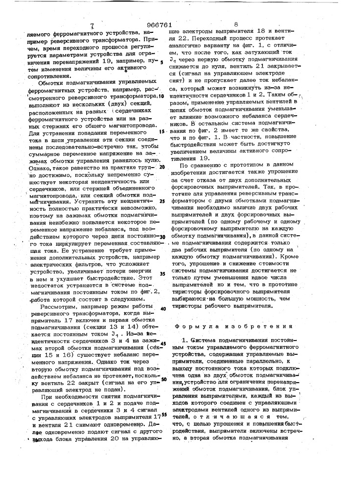 Система подмагничивания постоянным током управляемого ферромагнитного устройства (патент 966761)