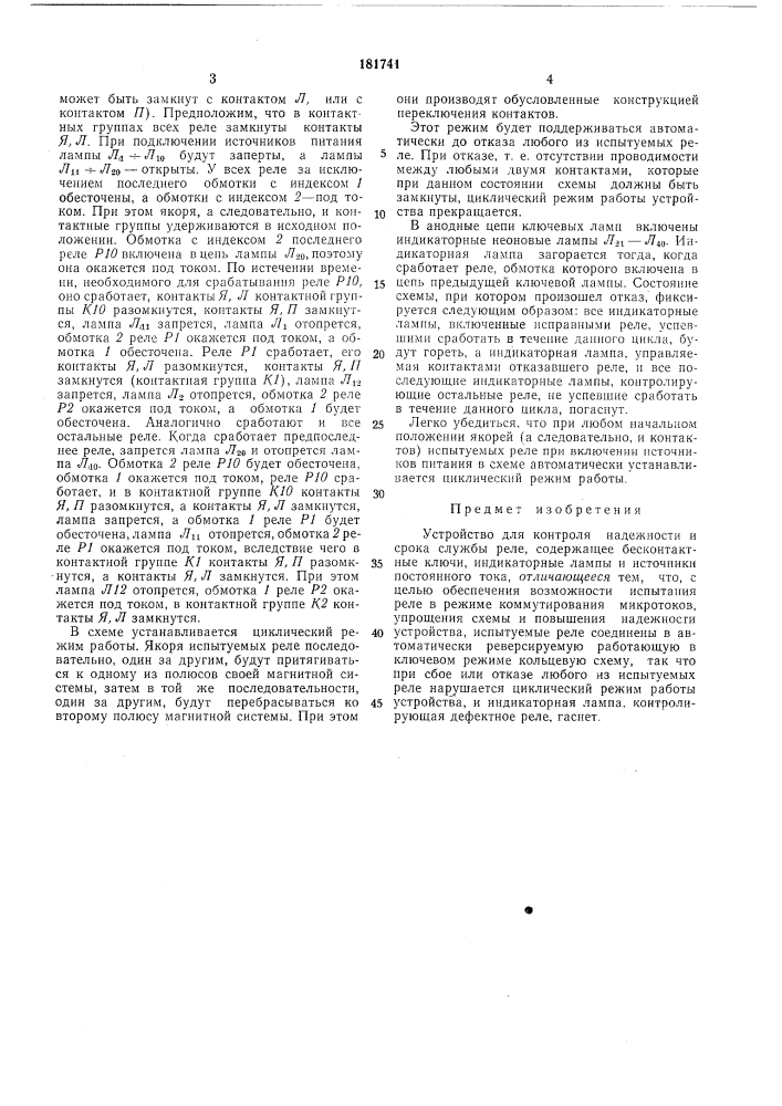 Патент ссср  181741 (патент 181741)