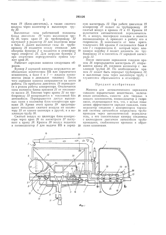 Машина для пневматического заряжания скважин взрывчатыми веществами (патент 293126)