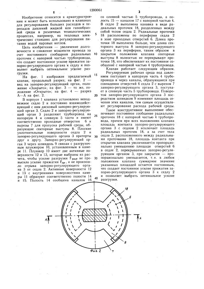 Самоуплотняющийся дисковый клапан (патент 1200061)