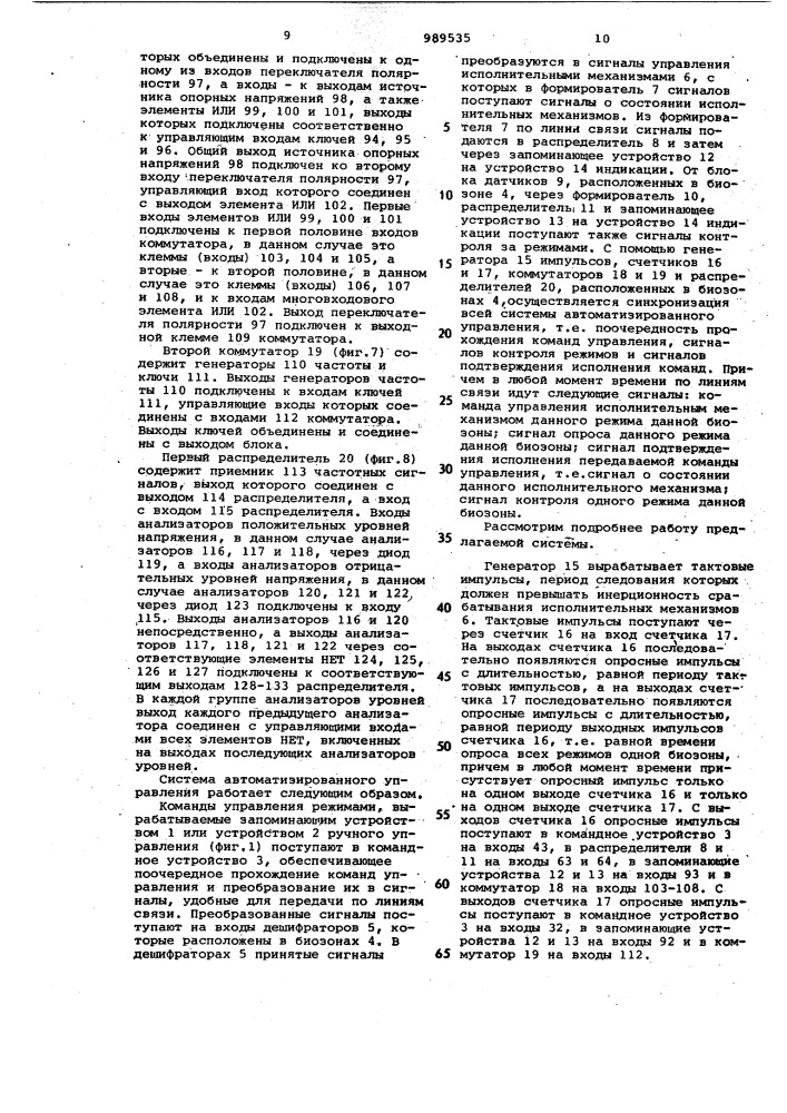 Система автоматизированного управления зоотехническими объектами (патент 989535)