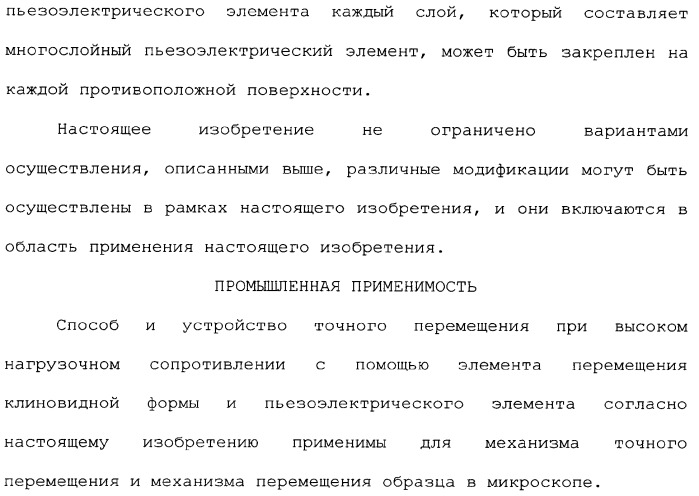 Способ и устройство точного перемещения при высоком нагрузочном сопротивлении (патент 2341863)