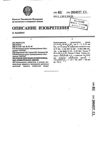 Способ получения бромпроизводных ароматических аминов (патент 2004537)