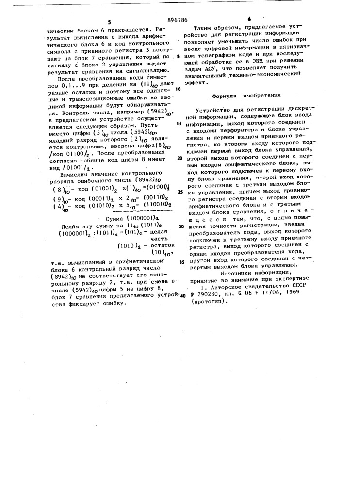 Устройство для регистрации дискретной информации (патент 896786)