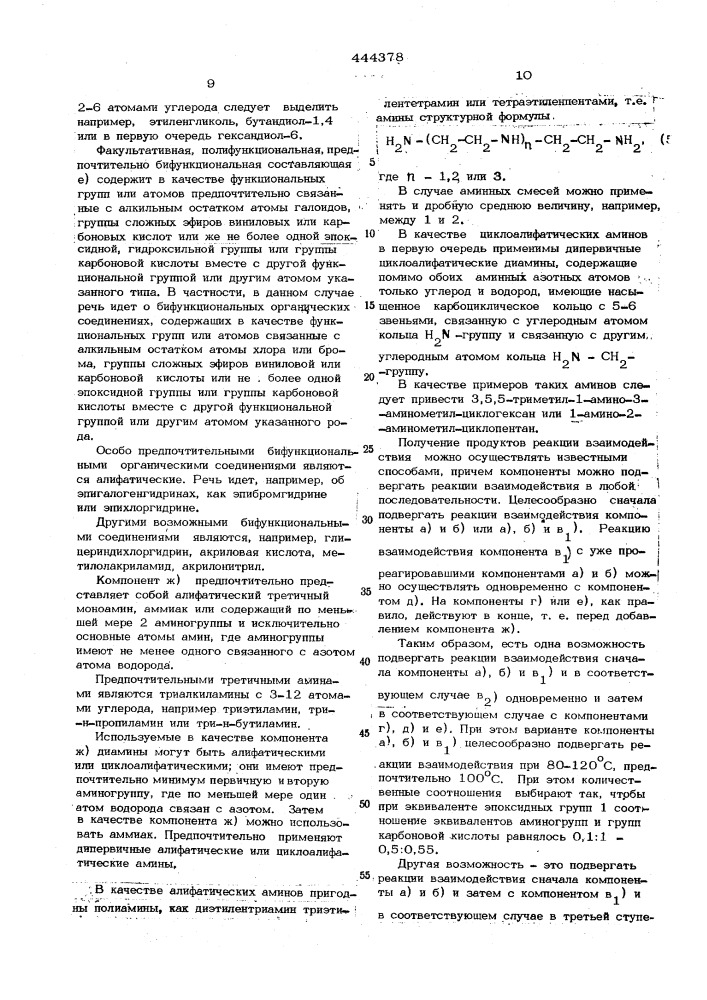 Способ несвойлачивания отделки шерстяных материалов (патент 444378)