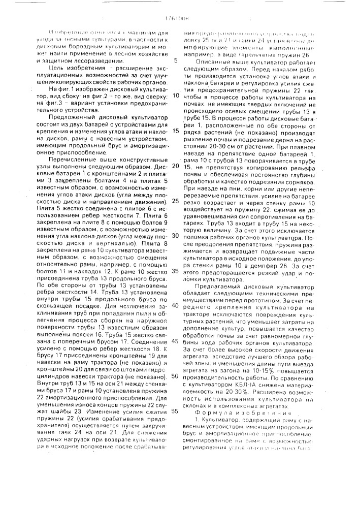 Культиватор (патент 1761008)