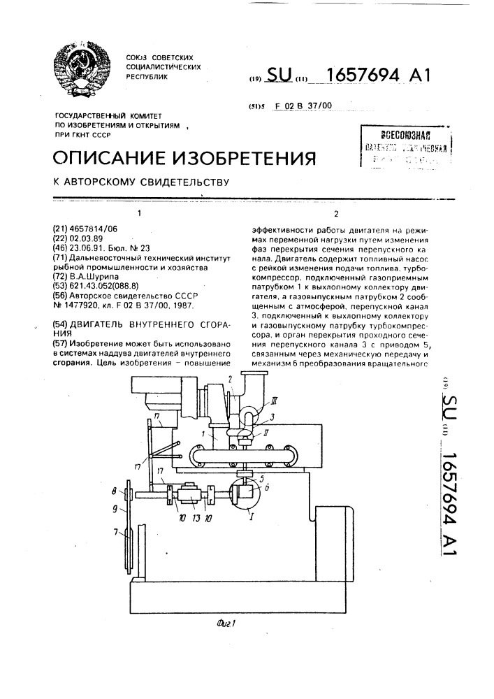 Двигатель внутреннего сгорания (патент 1657694)