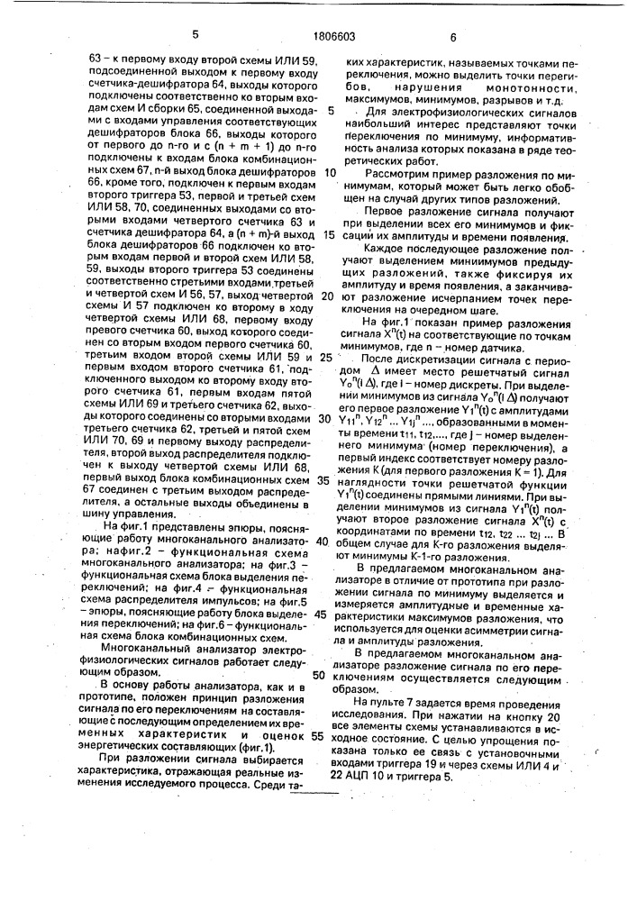 Многоканальный анализатор электрофизиологических сигналов (патент 1806603)