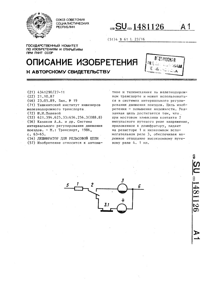 Дешифратор для рельсовой цепи (патент 1481126)