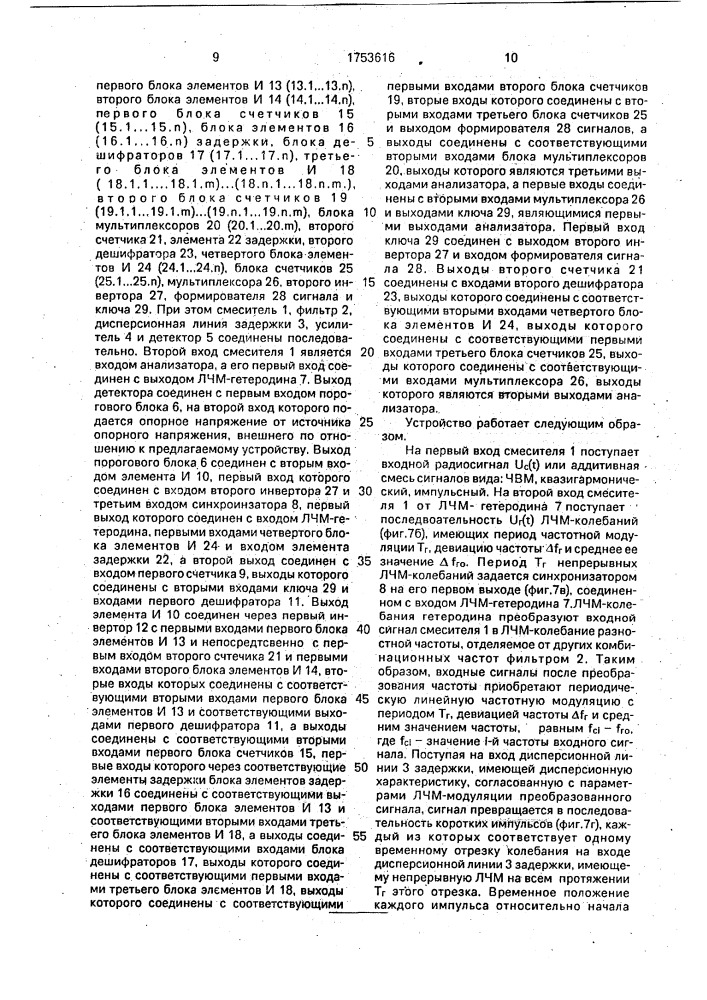 Анализатор спектра сигналов (патент 1753616)