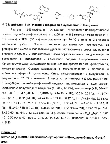 Производные замещенного-3-сульфонилиндазола в качестве лигандов 5-гидрокситриптамина-6 (патент 2429231)