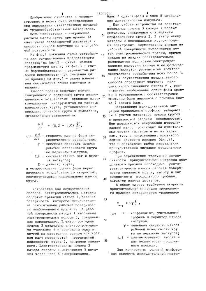 Способ правки шлифовального круга с прерывистой рабочей поверхностью (патент 1256938)