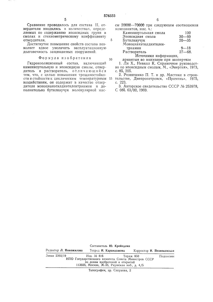 Гидроизоляционный состав (патент 576333)