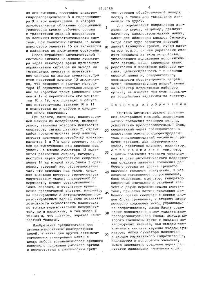 Система автоматического управления землеройной машины (патент 1509489)