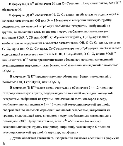 Производные пурина, предназначенные для применения в качестве агонистов аденозинового рецептора а2а (патент 2457209)