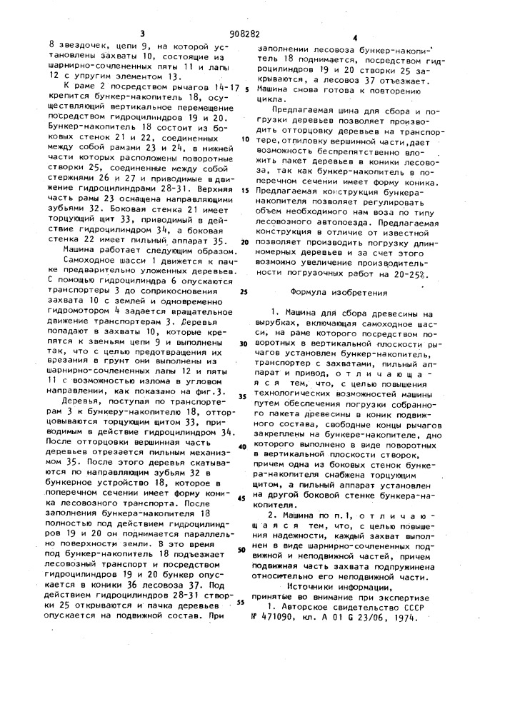 Машина для сбора древесины на вырубках (патент 908282)