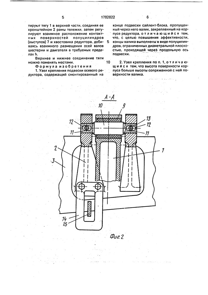Узел крепления подвески осевого редуктора (патент 1782822)