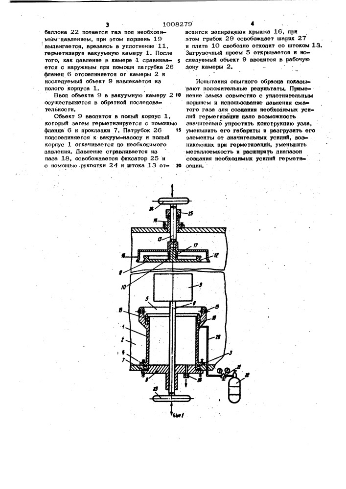 Узел уплотнения (патент 1008279)