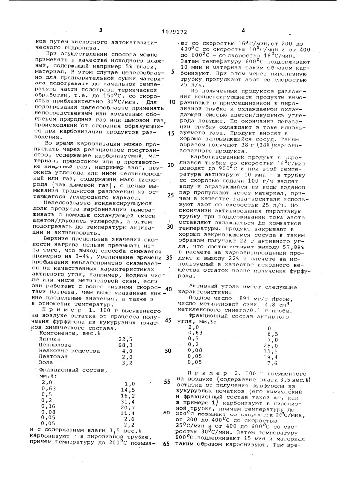 Способ получения активного угля (патент 1079172)