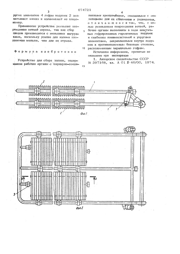 Устройство для сбора шишек (патент 674721)