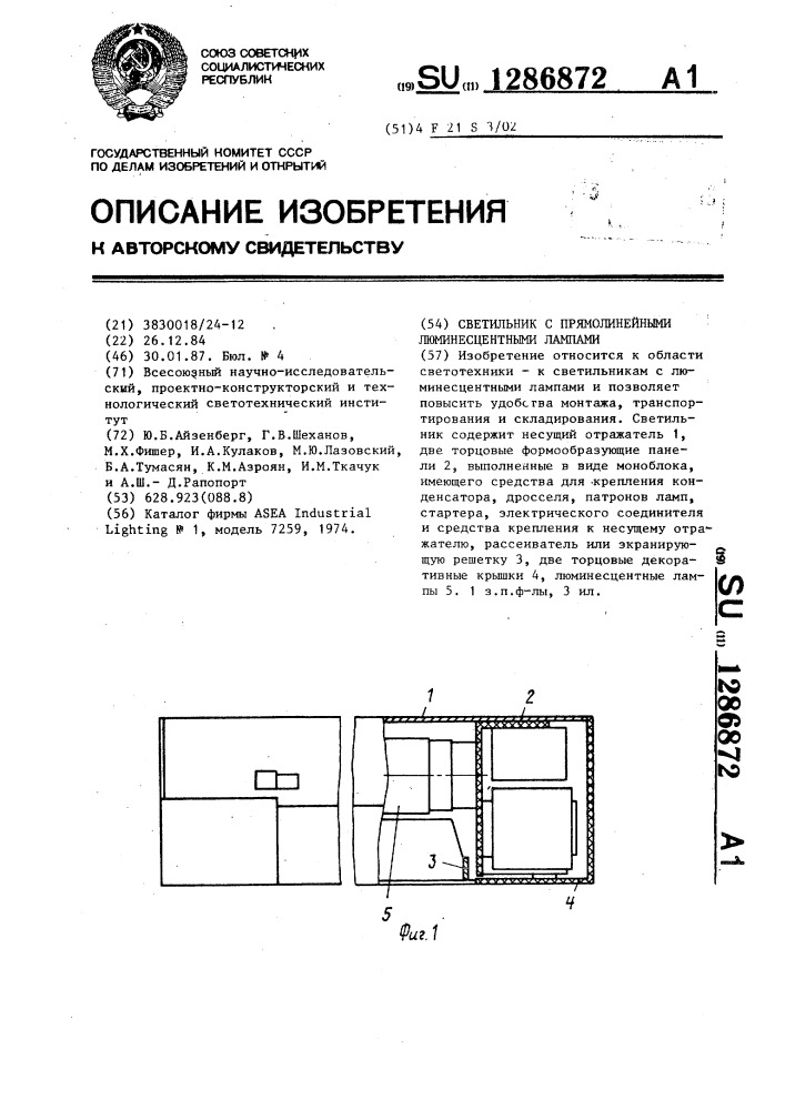 Светильник с прямолинейными люминисцентными лампами (патент 1286872)