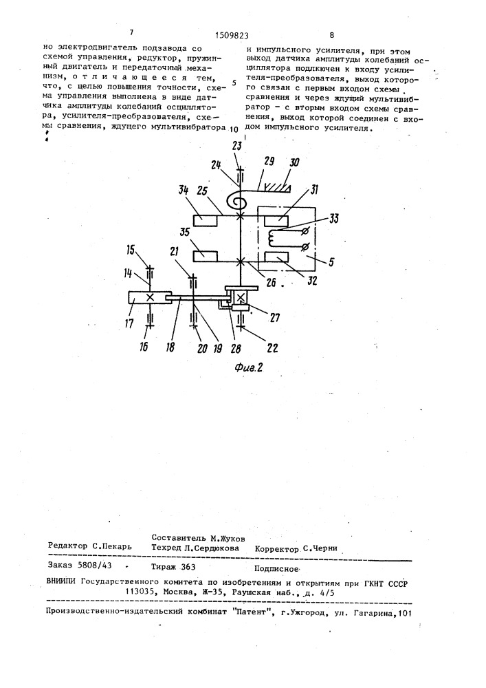 Устройство для стабилизации амплитуды колебаний осциллятора (патент 1509823)