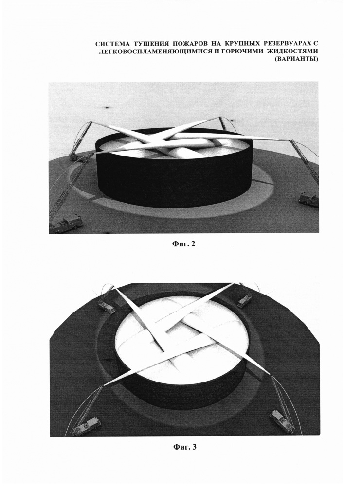 Система тушения пожаров на крупных резервуарах с легковоспламеняющимися и горючими жидкостями (варианты) (патент 2651784)