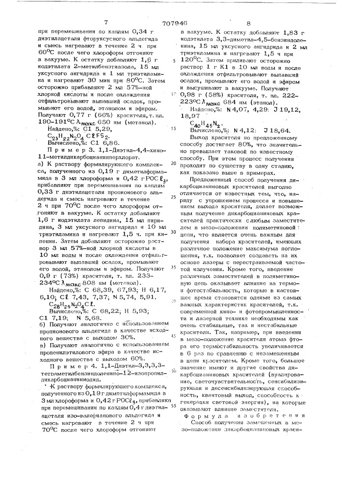 Способ получения замещенных в мезоположении дикарбоциаминовых красителей (патент 707946)