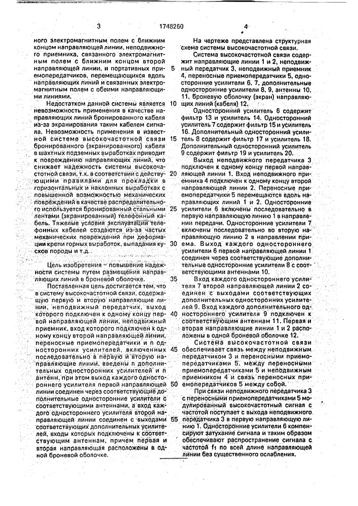 Система высокочастотной связи (патент 1748260)