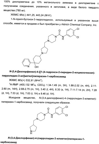 Гетероциклические соединения в качестве антагонистов ccr2b (патент 2423349)