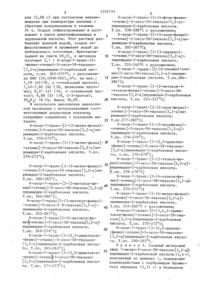 Способ получения замещенных производных карбокситиазоло[3,2- а]пиримидина или их фармацевтически приемлемых солей (патент 1355131)