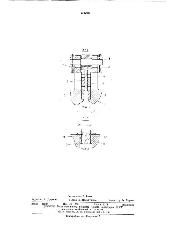 Летучие ножницы (патент 505532)