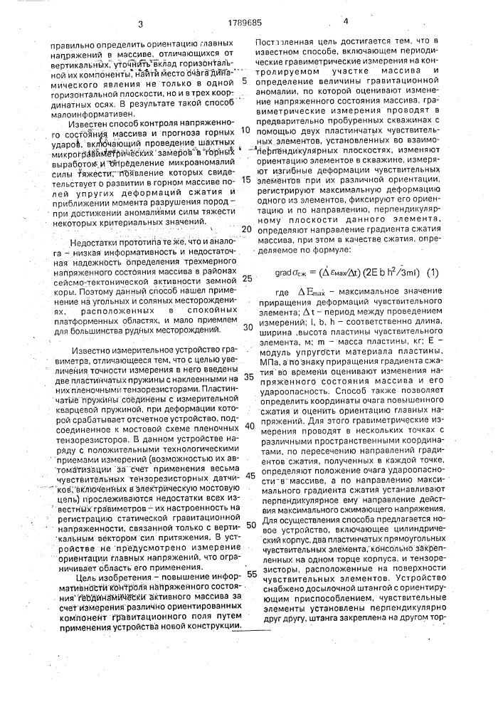 Способ контроля напряженного состояния массива горных пород и устройство для его осуществления (патент 1789685)