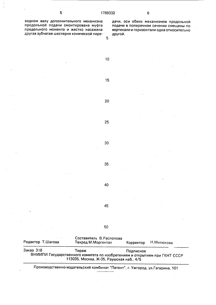Круглопильный станок (патент 1789332)