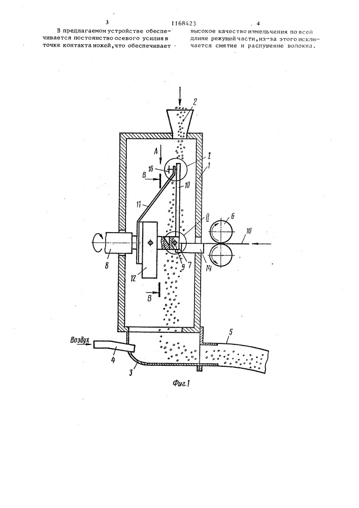 Устройство для измельчения волокон и приготовления волокнонаполненных композиций (патент 1168423)