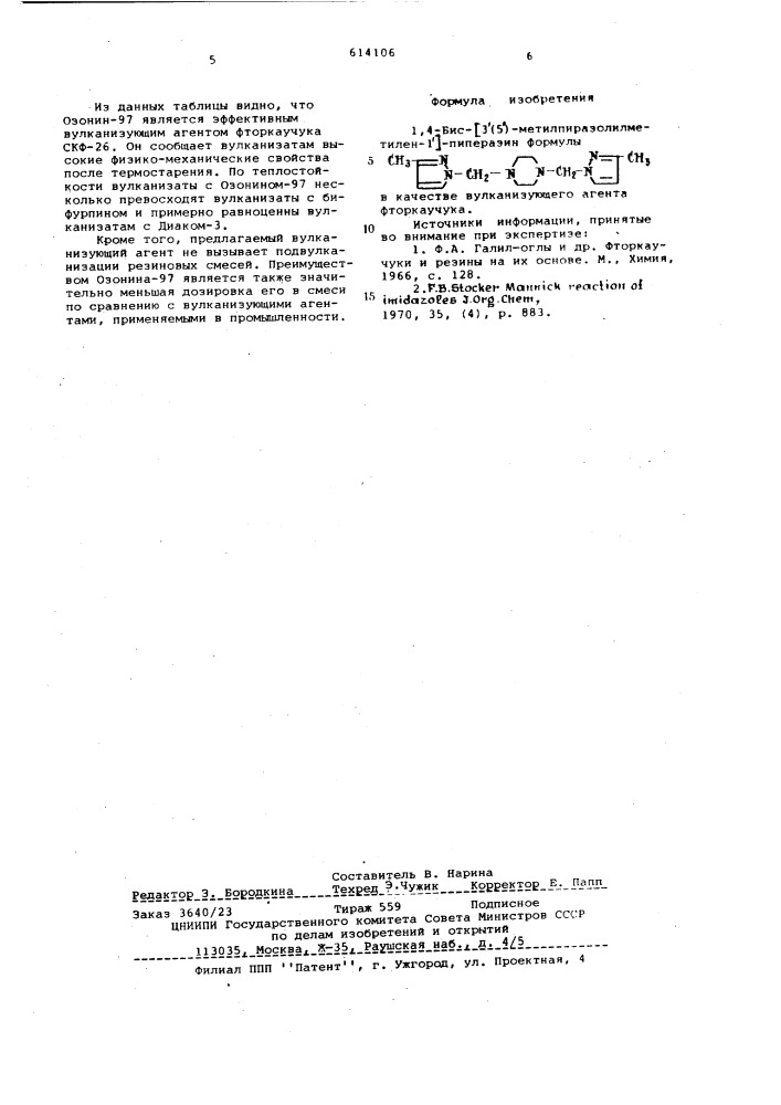 1,4-бис-/3 (5 ) -метилпиразолилметилен- 1 /-пиперазин в качестве вулканизующего агента фторкаучука (патент 614106)