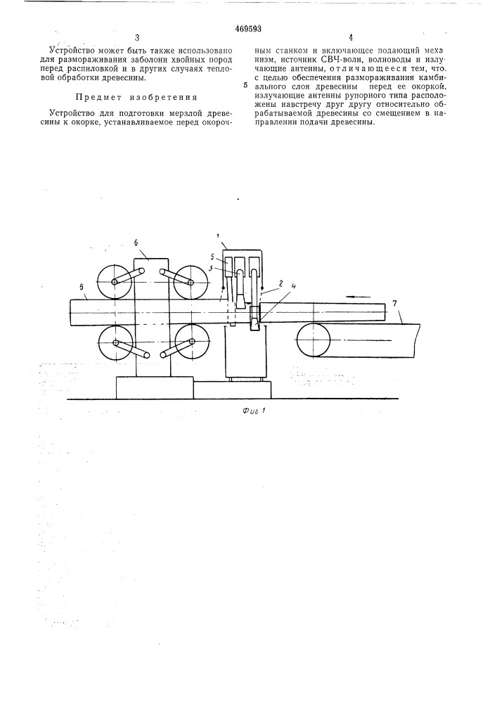 Устройство для подготовки мерзлой древесины к окорке (патент 469593)