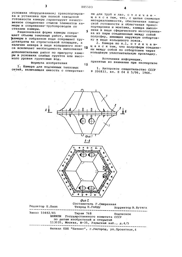 Камера для подземных тепловых сетей (патент 885503)