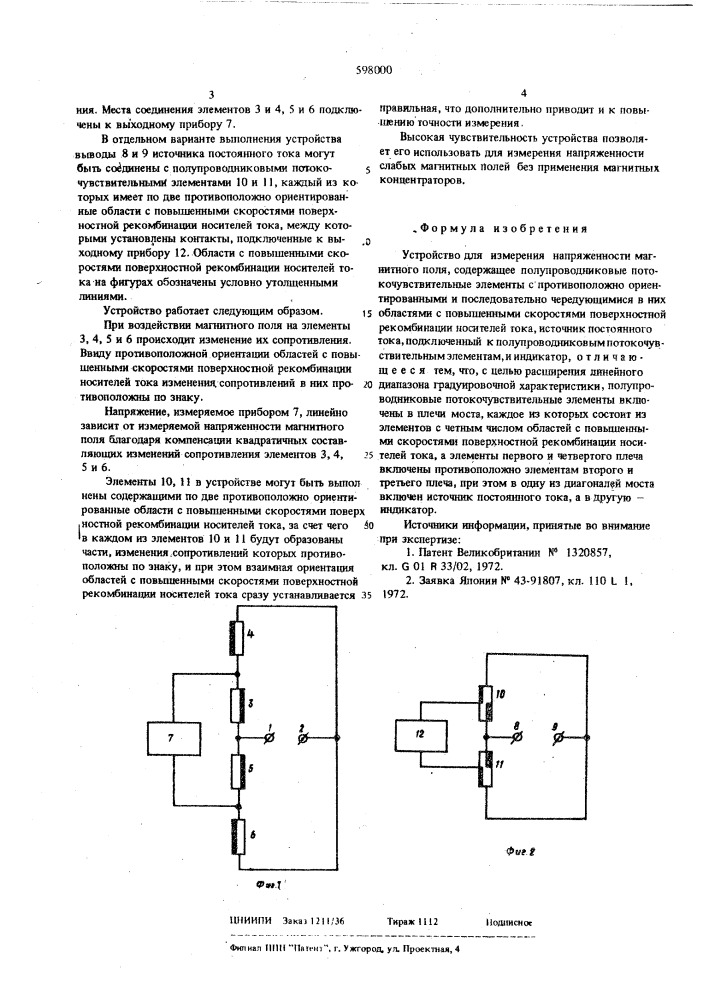 Устройство для измерения напряженности магнитного поля (патент 598000)