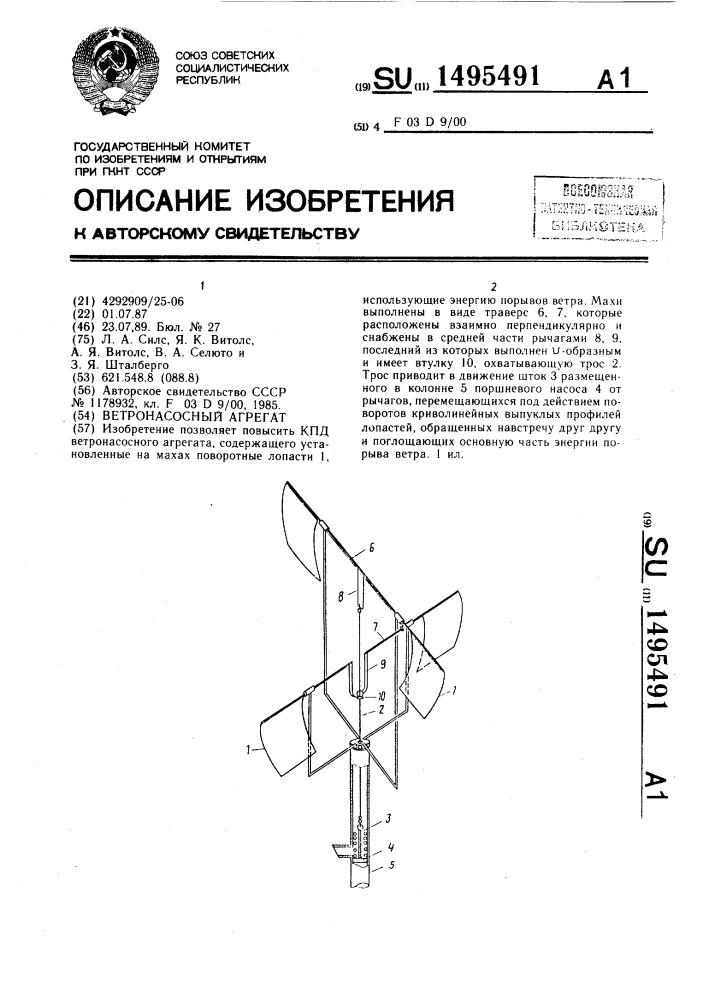 Ветронасосный агрегат (патент 1495491)