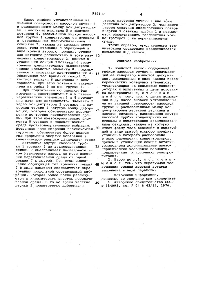 Волновой насос (патент 989137)