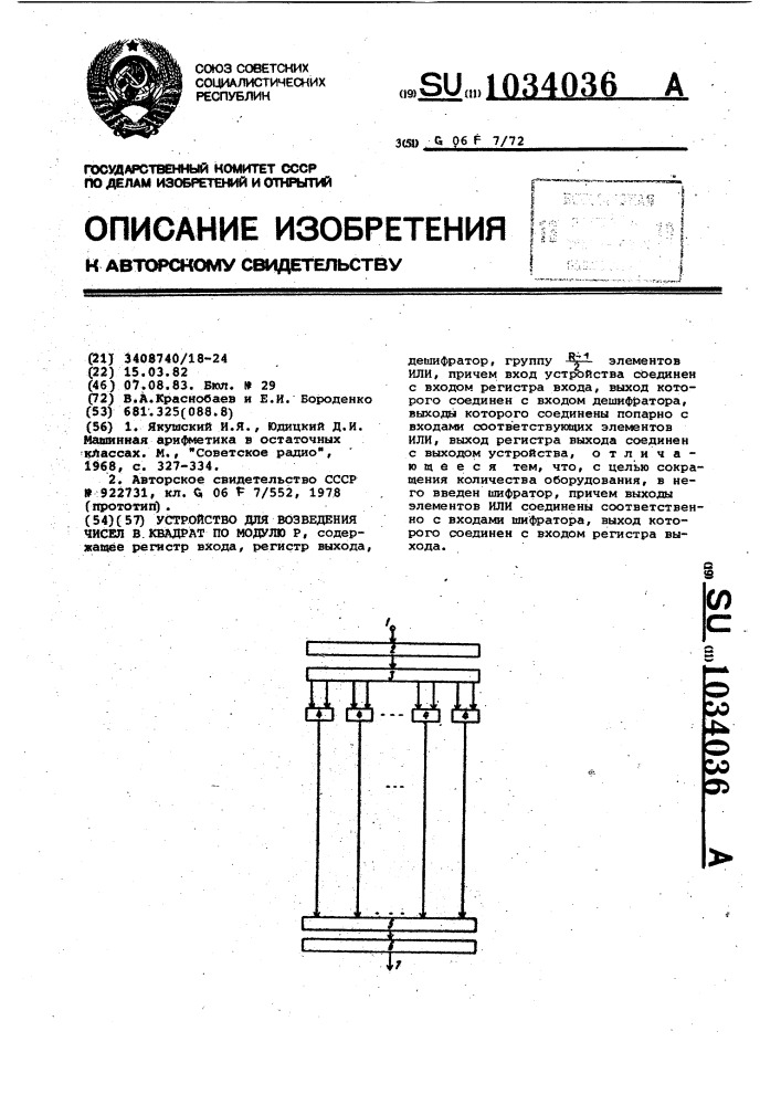 Устройство для возведения чисел в квадрат по модулю @ (патент 1034036)