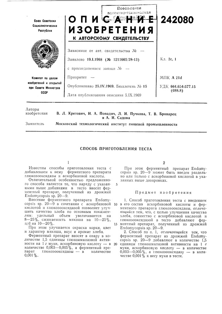 Москорский технологический институт пищевой промышленности (патент 242080)