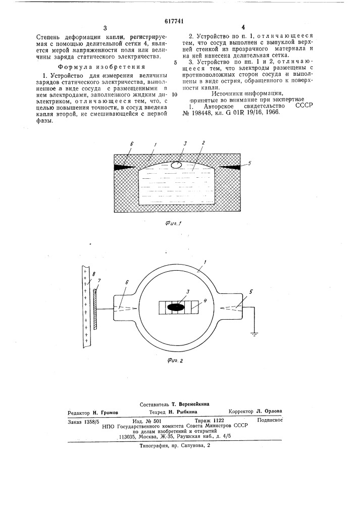 Устройство для измерения величин зарядов статического электричества (патент 617741)