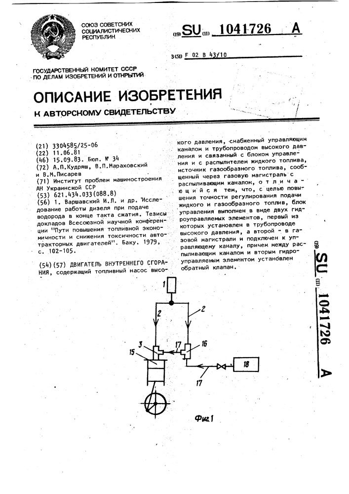 Двигатель внутреннего сгорания (патент 1041726)