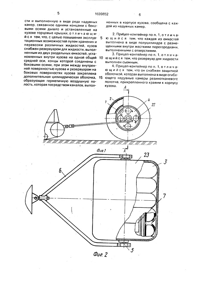 Прицеп-контейнер (патент 1699852)