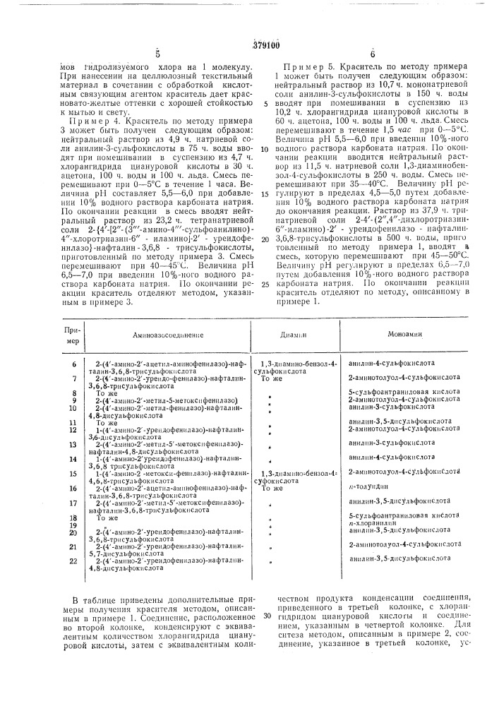 Патент ссср  379100 (патент 379100)