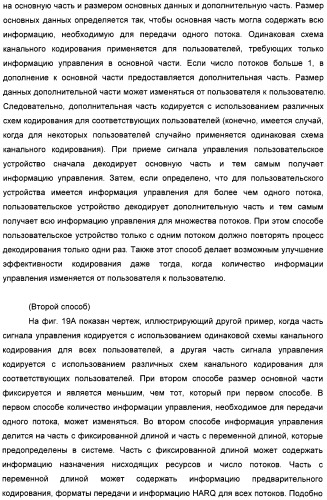 Базовая станция, способ передачи информации и система мобильной связи (патент 2489802)