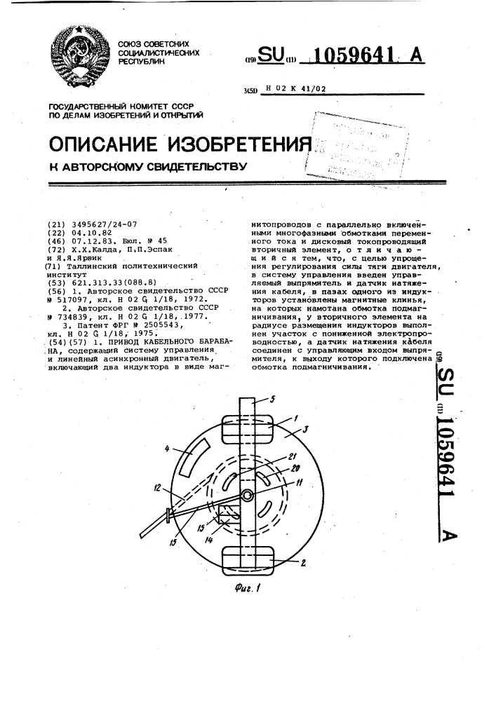 Привод кабельного барабана (патент 1059641)