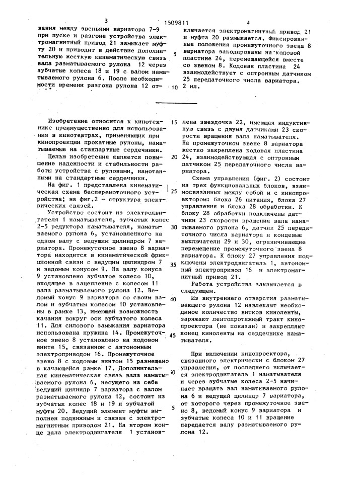 Устройство для автоматического регулирования экспозиции аэрофотоаппаратов (патент 1509810)